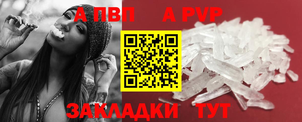 Alpha-PVP Crystall Астрахань