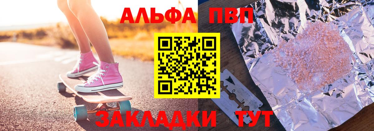 Alpha PVP  А ПВП крисы CK  Астрахань  Вход с VPN  Alpha-PVP кристаллы  Альфа ПВП VHQ 