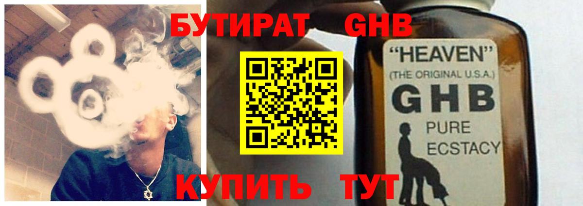БУТИРАТ 1.4BDO Астрахань