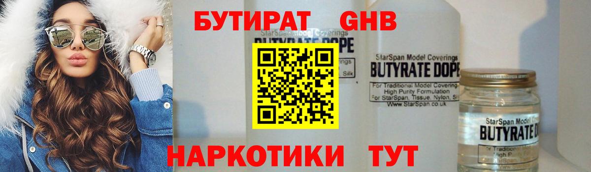 Бутират  Бутират оксана  Вход с VPN  Астрахань 