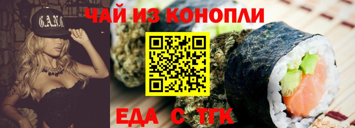 Cannafood конопля Астрахань
