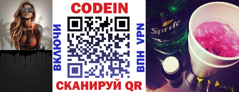 Кодеин напиток Lean (лин)  даркнет сайт  Астрахань 