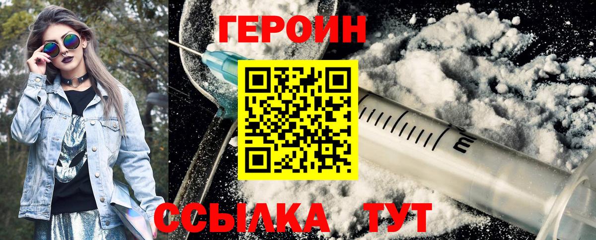 Героин хмурый Астрахань