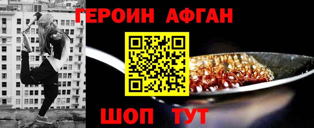 Астрахань  Героин белый  Вход с VPN 