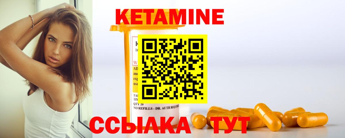 это состав  Вход с VPN  Астрахань  КЕТАМИН VHQ 