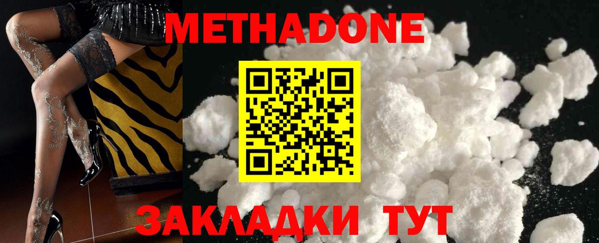 Метадон мёд Астрахань