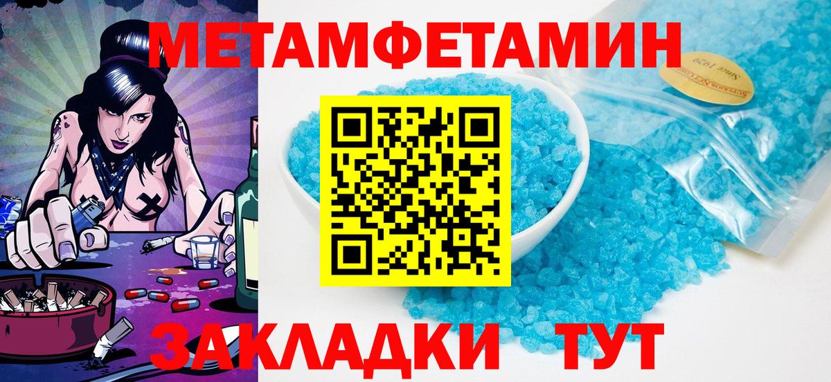 МЕТАМФЕТАМИН  Вход с VPN  Астрахань  МЕТАМФЕТАМИН пудра  МЕТАМФЕТАМИН пудра 